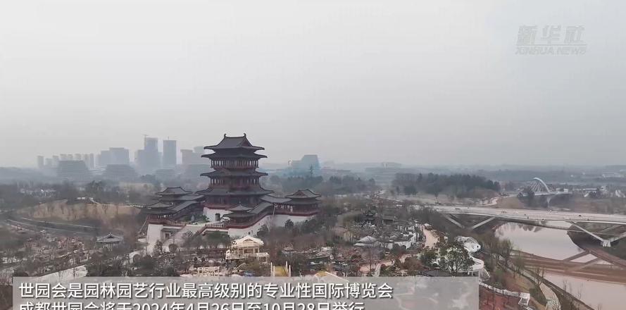 为何能一次性全票通过？成都成功申办2024年世园会的几个“秘密