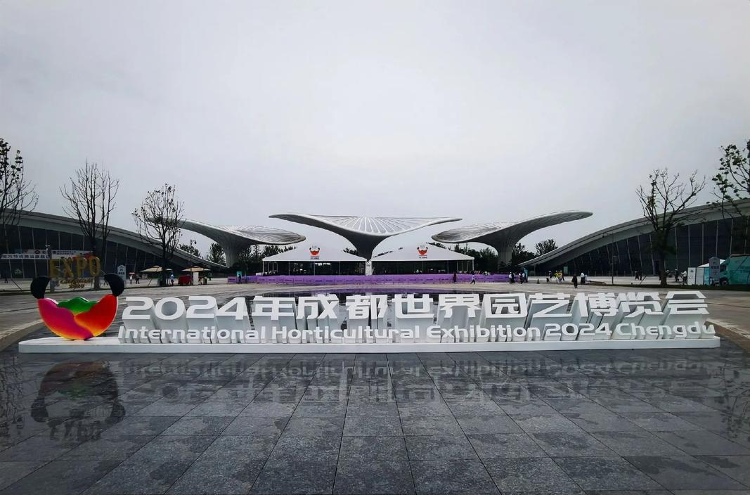 接棒北京，2024年成都世界园艺博览会即将拉开帷幕