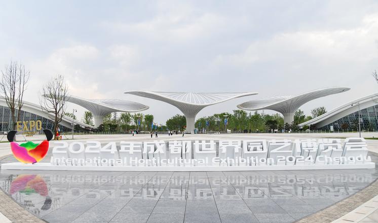 园艺博览会_园艺博览会2020_园艺博览会的四个等级