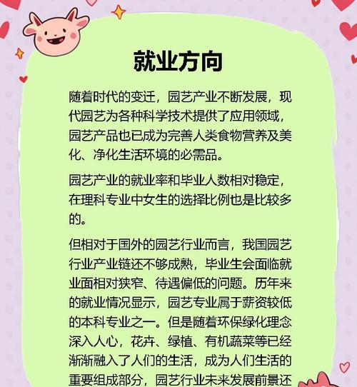 园艺技术专业就业前景 未来发展好吗