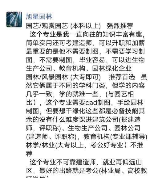 风景园林、园林、园艺，三个专业区别很大，一次性讲清楚
