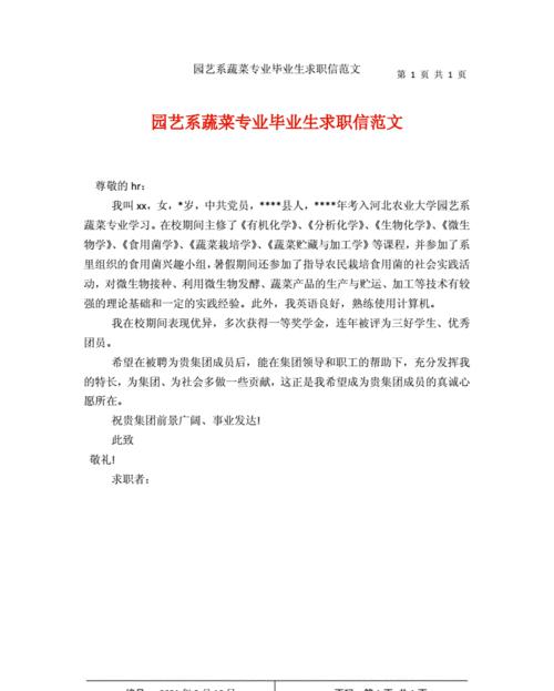 园艺专业自荐信范文(精选5篇)