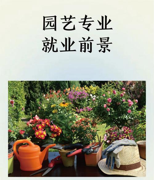 园艺专业_园艺专业代码_园艺专业就业前景和就业方向