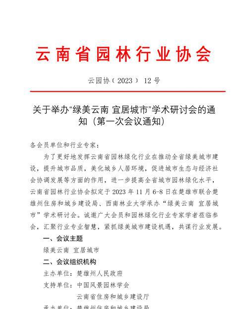 “中国园艺学会2014年学术年会”征文通知