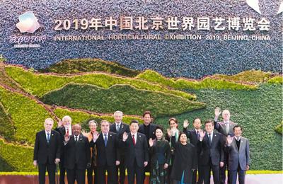 习近平出席二〇一九年中国北京世界园艺博览会开幕式并发表重