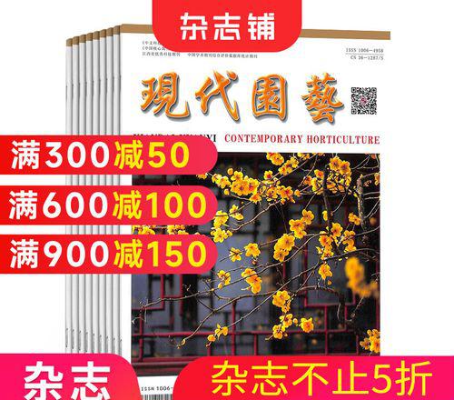 请问你们是现代园艺杂志社吗？