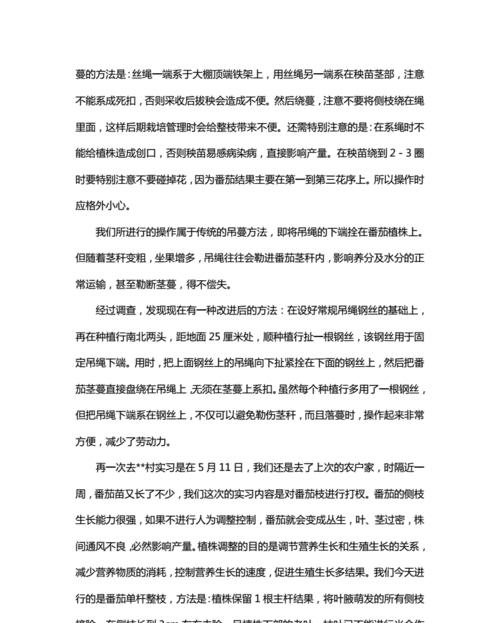 园艺专业栽培技能训练实习报告