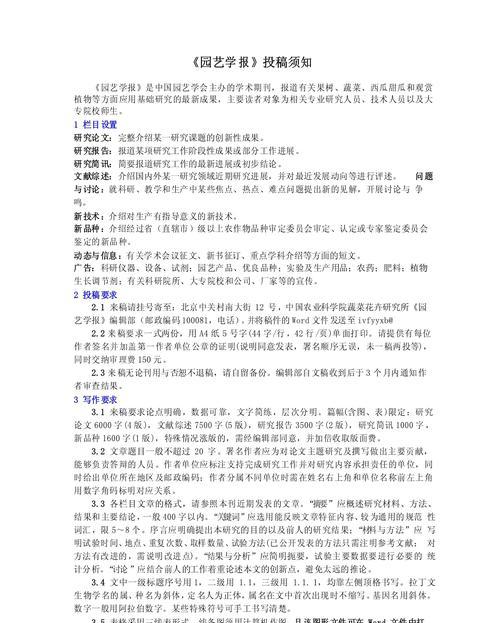 《园艺学报》怎么样,是什么级别的.doc