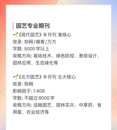 园艺学报质量怎么样_园艺学报_《园艺学报》