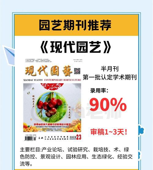 《园艺学报》投稿须知