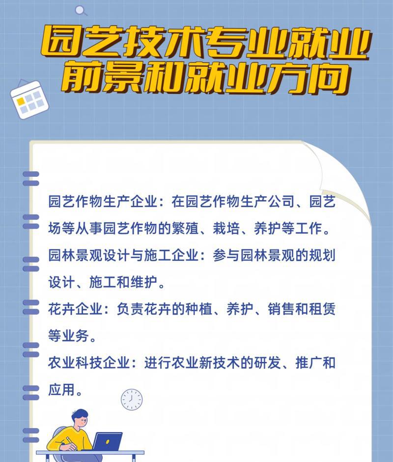 为什么选择【园艺技术】——前景与机遇