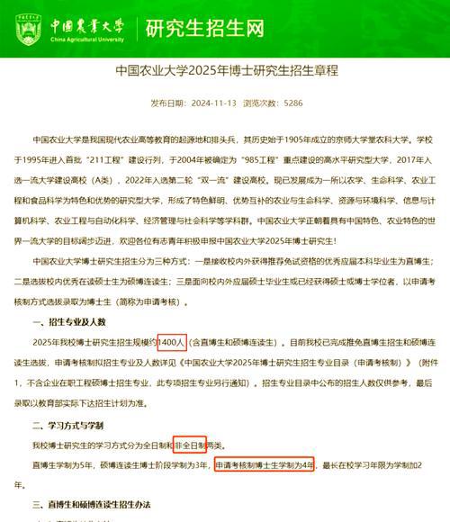 中国农业大学园艺学院2025年硕士研究生招生复试工作实施细则
