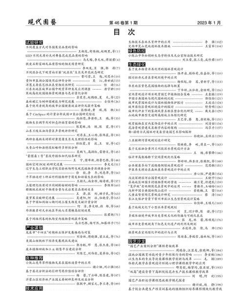 《现代园艺》杂志是什么级别刊物？