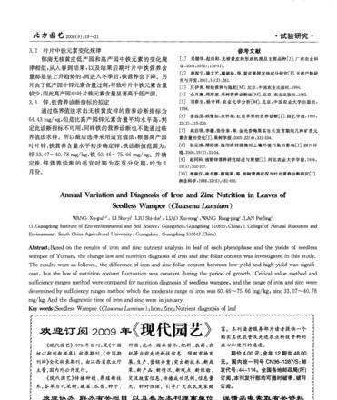 《现代园艺》杂志是核心刊物吗？被哪些数据库收录？