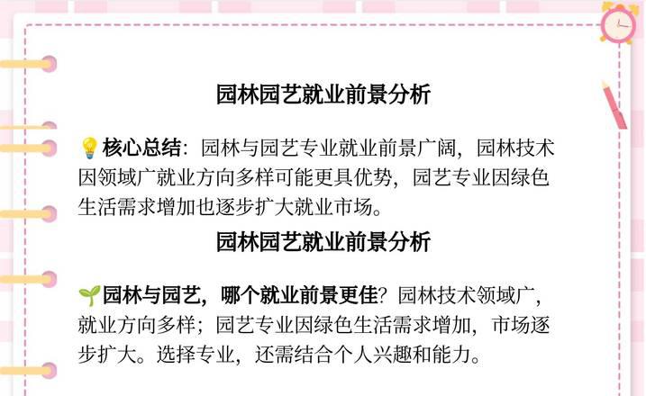 园艺技术和园林技术有啥区别？哪个专业好就业