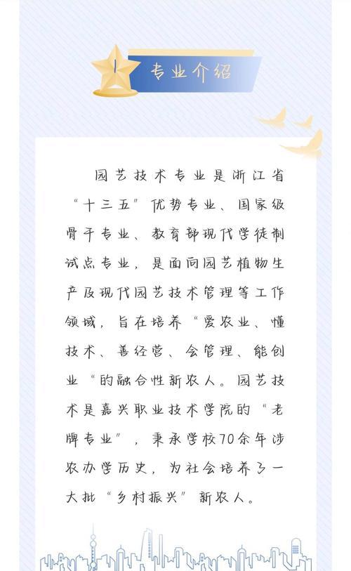 园艺技术专业简介
