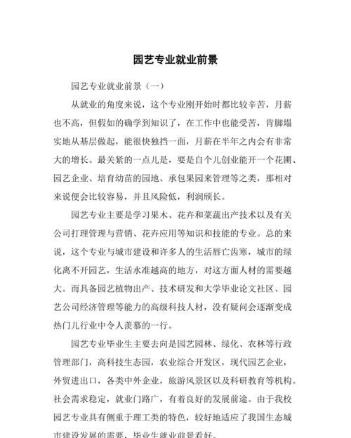 园艺专业代码_园艺专业_园艺专业大学排名