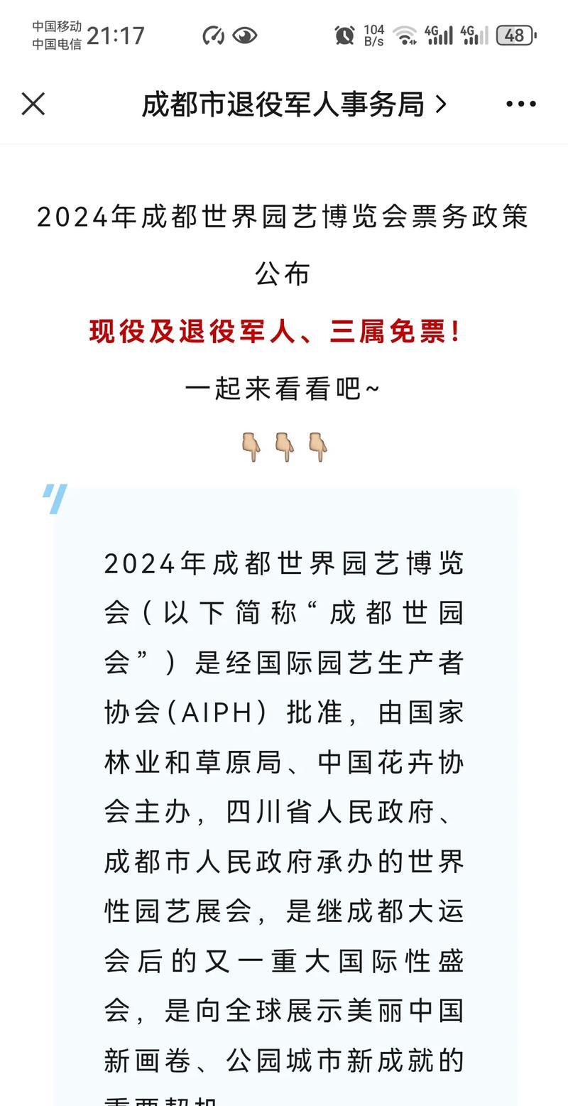 2024年成都世界园艺博览会票务政策公布