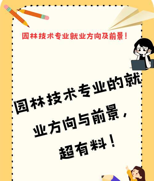 园艺专业的就业方向有哪些？