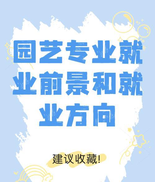 园艺专业主要学什么_园艺专业_园艺专业好就业吗女生